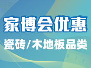 品牌瓷磚低至39.9元/片